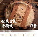 HLURU鲁儒指弹弦琴17弦拇指琴适合女生冷门乐器卡林巴琴31弦正品手指琴 17音【黄檀木+榉木】
