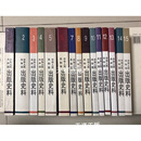 中华人民共和国出版史料全15卷（中华人民共和国出版史料1-15卷）
