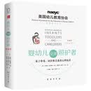 婴幼儿及其照护者：基于尊重、回应和关系的心理抚养（第11版）