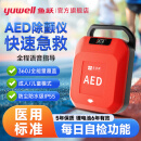 鱼跃（Yuwell）aed自动体外除颤仪家用 便携式可车载医用级心脏复苏急救机器AED 【户外|车载|学校|企业】Y1半自体外除颤仪AED