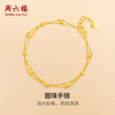 周六福双层圆珠黄金手链女足金999手链计价AB073447  约4.42g 15+2cm 