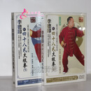 李德印 太极DVD视频教学光盘 --- 四十八式太极拳（上，下） 2DVD
