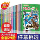 9成新二手书 大中华寻宝记全套全集29本漫画书上海北京内蒙古海南 全套29本（包含内蒙古寻宝记）