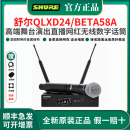 SHURE/舒尔QLXD24/SM58 BETA58A无线数字麦克风演出直播会议专业话筒 QLXD24/B58A 一拖一动圈超心形