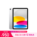 Apple/苹果 iPad(第 10 代)10.9英寸平板电脑 2022年款(256GB WLAN版/学习办公娱乐/MPQ83CH/A)银色