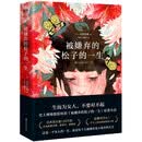 【新华书店官方正版】被嫌弃的松子的一生 磨铁图书 正版书籍