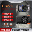 拆机GTX650 650Ti 1G 2G游戏lol CF梦幻电脑台式HDMI独立显卡 GTX 650TI 1G VGA