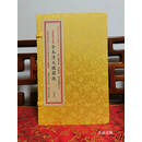 【二手9成新】海宁陈氏藏本《滴天髓阐微》 宋）京图 撰，（明）刘基 （清）任铁樵 注， 华龄出版社