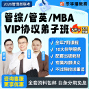 乐学喵2025考研老吕管理类联考199管综mba网课MPAcc管综课程24 【乐学喵】25年管综网课 管综押题密训营【十一月开班】