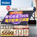 海尔（Haier）太阳能热水器家用一级能效 专利聚热环自动上水定时上水 光电两用电辅手机WIFI智控 【年度新品K6】40管300升（适用7-10人）