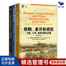 并购操盘3本套：收购兼并重组+产业并购操盘手+成功并购300问 识干家企业管理C/企业经营管理上市股权书籍团购送朋友礼物 并购操盘3本套