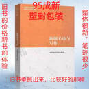 二手书（Second-hand books）正版二手 新闻学概论第二 95新塑封新闻采访与写作新1