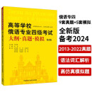 俄语专四考试大纲真题模拟题 2013-2022真题9套+模拟题5套 语法词汇解析（第4版）高等学校俄语专业四级考试大纲·真题·模拟