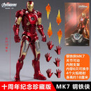 漫威（MARVEL）钢铁侠MK7手办收藏模型关节可动摆件男孩生日礼物14岁+