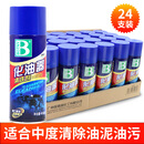 保赐利整箱化油器清洗剂 节气门机油化清剂强力去油污除油剂450ML*24瓶