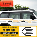 蔻均缕适用24款普拉多晴雨挡丰田霸道专用车窗饰条雨眉改装汽车配件用品 24款普拉多晴雨挡-原厂款6件套