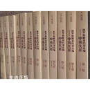 正版 俄罗斯解密档案选编：中苏关系（1945-1991共12卷） 沈志华编 东方出版中心