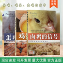 套装 3本一套 蛋鸡的信号 鸡蛋的信号 肉鸡的信号 家禽系列书籍 鸡养殖常见问题