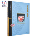 故宫博物院藏文物珍品全集36：青花釉里红(下)香港商务印书馆艺术9789620752704