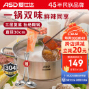 爱仕达 ASD 火锅304不锈钢不串味鸳鸯锅30CM火锅燃气电磁炉通用FS30H3Q