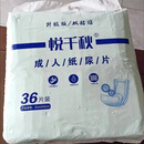 悦千秋成人纸尿片22乘50护理垫直条型U型护理垫经期护理垫 22乘50直条108片
