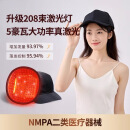 雷木晟红光生发帽防脱便捷增发帽头皮护理生发仪低能量激光生发帽 272颗