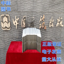 中国古建筑测绘大系 中国建筑工业出版社 中国古建筑测绘大系 丛书（22本套装）8开