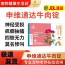 牵尼贝尔申维通达牛肉锭狗猫神经炎抽搐腿无力瘫尖叫抽筋腿瘸癫痫 申维通达牛肉锭【拍5盒发6】