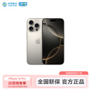 Apple iPhone 16 Pro (A3294) 256GB 原色钛金属 全网通 移动补贴