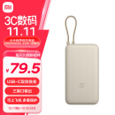 小米（MI）小米自带线充电宝20000mAh 33W 浅咖色 适用小米/红米/redmi/苹果/安卓/手机 出行便携