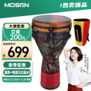 莫森（MOSEN）12英寸专业非洲鼓 碳纤维材料丽江手拍鼓 可调音时尚款 天马行空
