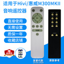 定制适用音响遥控器适用Hivi惠威M300/K-TVMKII M300MKII/H5MKII发替 乳白色 H5/M300MKII替代