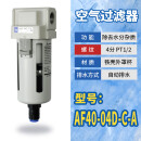 机过滤SMC型气源处理器空气过滤器油水分离器AF20/30油雾分离 AF40-04D-C-A自动排带杯罩