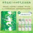 二十四节气生活美学 韩良露 一本生活出来的传统美学指南 传统文化 民俗风貌 诗词典籍 养生美食 二十四节气生活词典 中式美学的浪漫情怀 中信