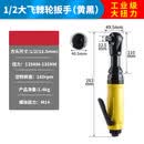 联能 定制气动棘轮扳手大扭力工业级强力重型工具90度直角套筒小风炮 樱岩1/2大飞(12.5mm)125NM工业 级大