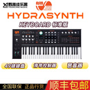 穆格【野雅绫】ASM Hydrasynth MIDI键盘合成器 电音编曲复音触后键盘 49键 KEYBOARD标准版