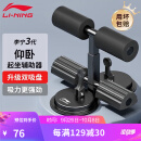 李宁【升级款双吸盘】仰卧起坐辅助器腹肌训练仰卧板家用健身器材