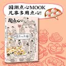 用点心 中国点心太棒了！ 李舒 著 美食大赛