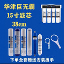 华津时代巨无霸系列15寸净水器38厘米活性炭滤芯反渗透直饮器净水 加强款巨无霸全套六级滤芯  跟同