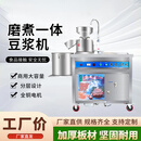 笠菱豆浆机商用全自动豆腐机蒸汽煮浆一体浆渣分离磨浆机早餐店餐厅食堂用大型煮浆机 40型【煮磨一体机】燃气款