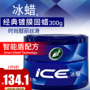 龟牌（Turtle Wax）汽车蜡冰蜡黑白深色车通用车漆打蜡划痕修复抛光增亮养护蜡TC2057