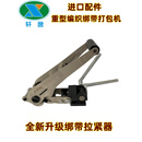编织绑带重型打包机涤纶带进口拉紧器目字扣升级收紧器XYRT50 银色 升级版第三代