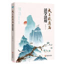 包邮《太上感应篇》活学活用