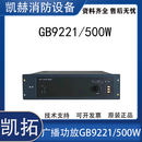 凯拓消防广播功率主机GB9242功率放大器GB9221功率放大器三江依爱 GB9221/500W消防广播功放(黑色)