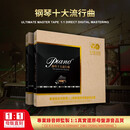 正版钢琴十大流行曲母盘直刻CD汽车载cd碟片试音无损高音质光盘