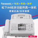 松下（Panasonic）全新7009中文显示普通A4纸传真电话复印一 冰川白色(中文)升级版新款A4纸7