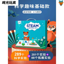 纳仕达科学实验套装6-8岁套装年级4-13岁幼儿园diy手工材料 【基础款】289个趣味科学实验