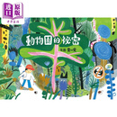 动物园的秘密 港台原版 儿童绘本故事图画书 精装童书儿童读物3-8岁 悬疑惊喜又温馨的奇幻绘本 奇特的动物园之旅