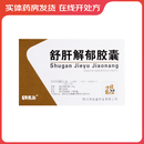 [康弘] 舒肝解郁胶囊 0.36g*28粒/盒 5盒装