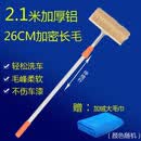 力琪豪长柄软毛擦车拖把洗车刷加密长毛洗车除尘洗车刷子货车刷人工栽毛车用掸子 汽车用品 2.1米铝合金杆26cm长毛刷头